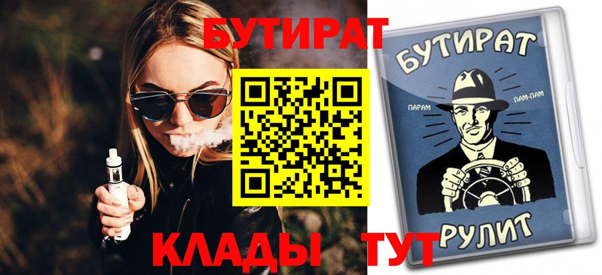 Бутират BDO Чайковский
