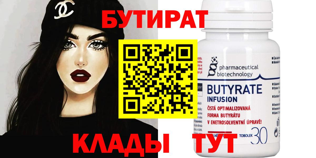 БУТИРАТ оксана  Вход с VPN  Чайковский 