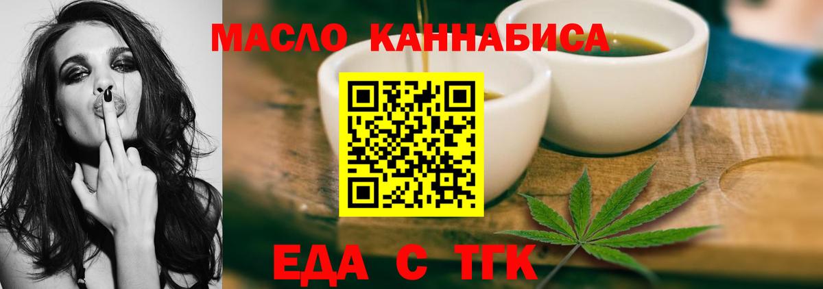 Еда ТГК конопля  Вход с VPN  Чайковский 