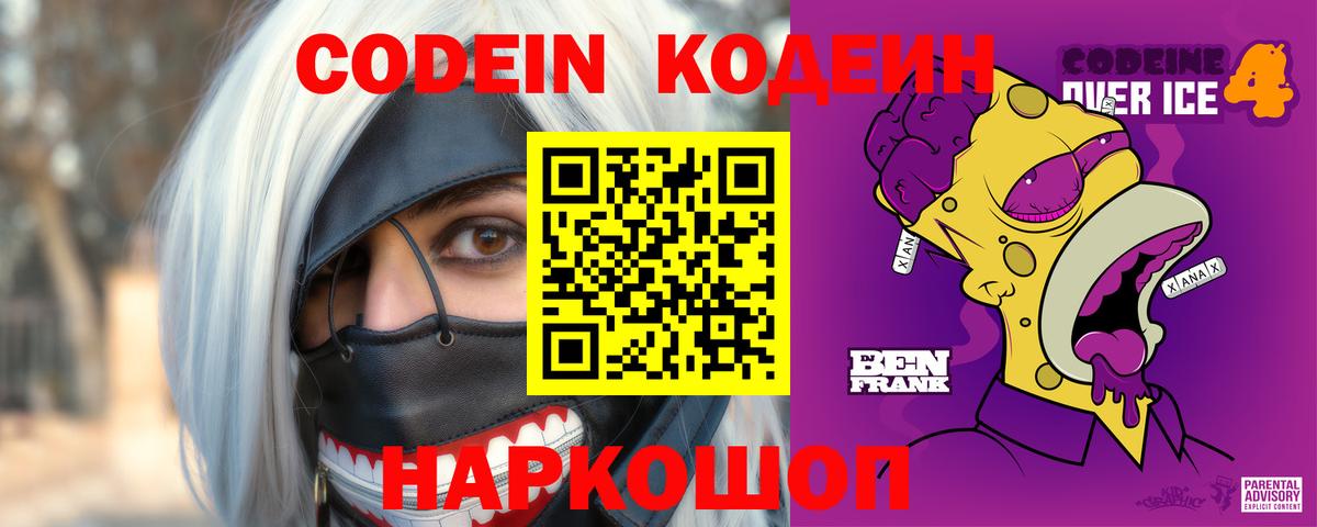 Чайковский  Codein Purple Drank  Вход с VPN 