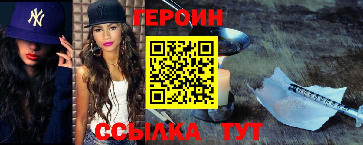 ГЕРОИН герыч Чайковский